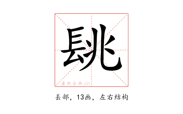 𨱵