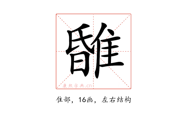 𨿹