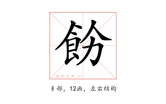 𩚝