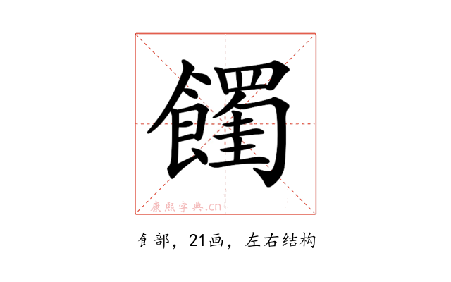 𩟉