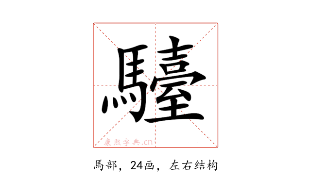 𩦽
