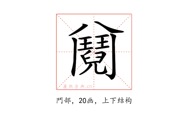 𩰕