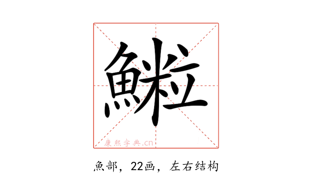 𩻑