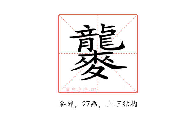 𪎁