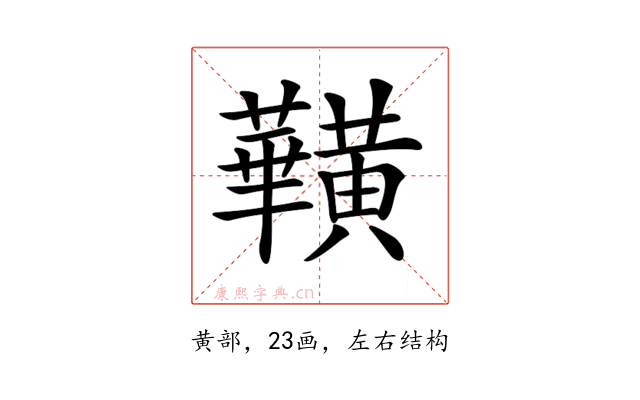 𪏥