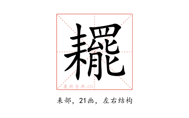 䎱
