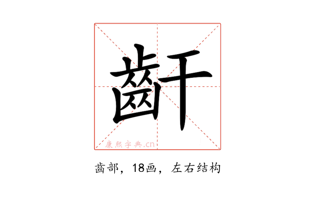 𪗙