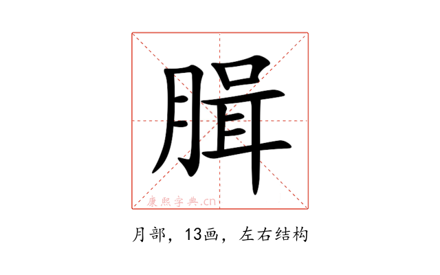䐕