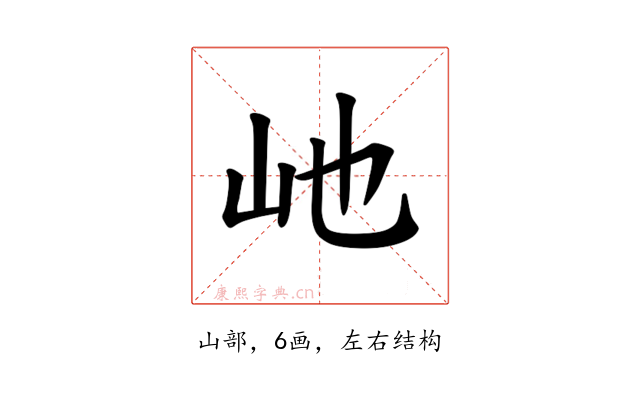 𪨥
