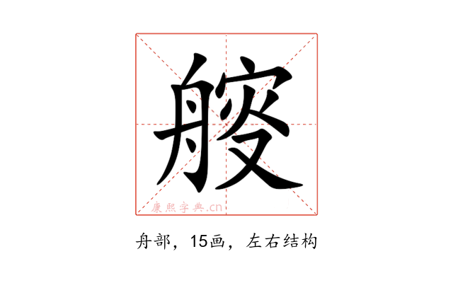 䑹