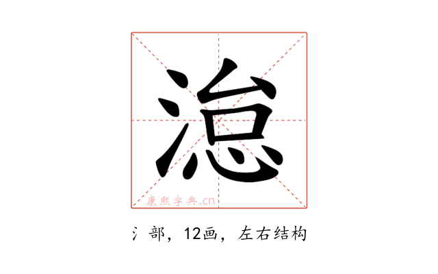 𪶩
