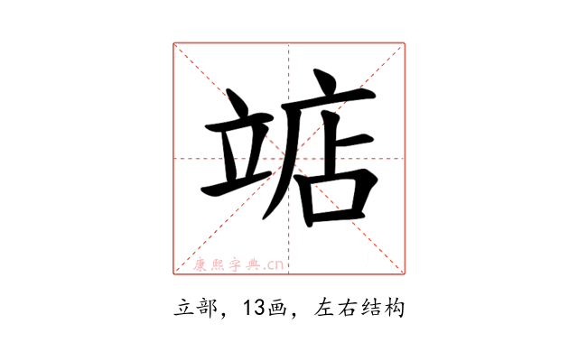 𫁥