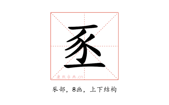 𫎅