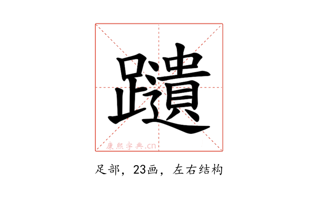 𫏩