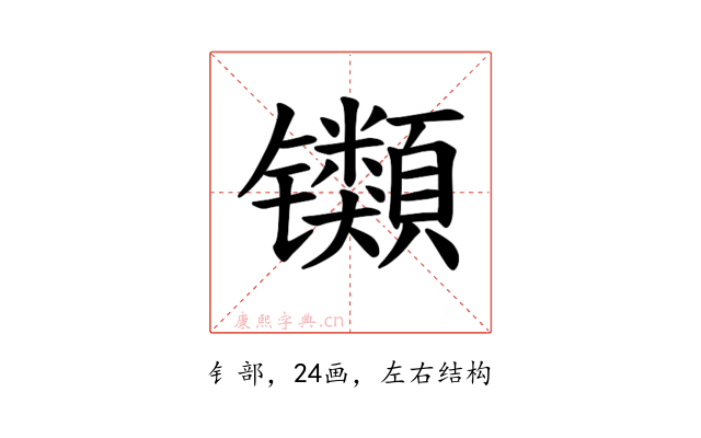 𫔕
