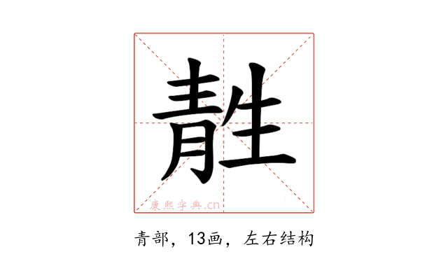 𫕹