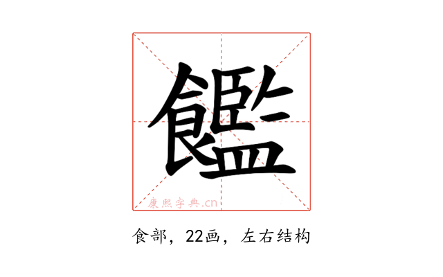 𫗝