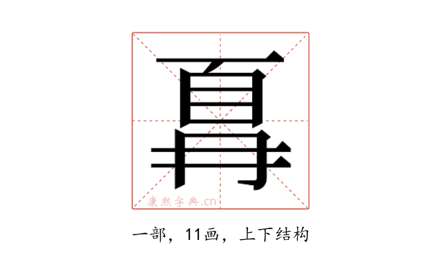 𫠵