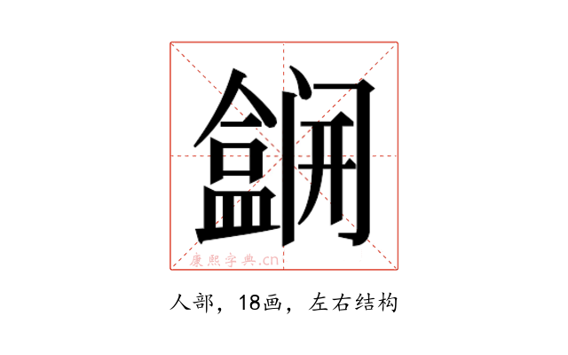 𫣽