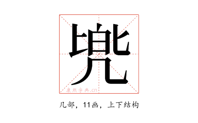 𫥡
