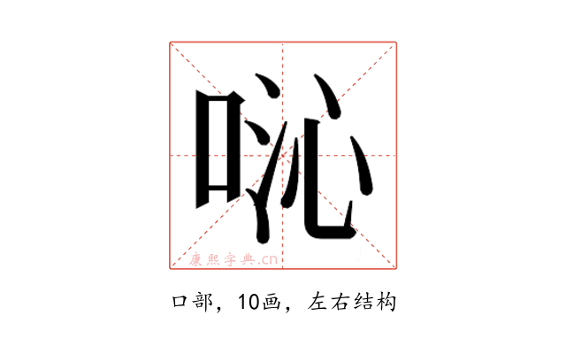 𫪍