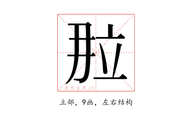 𬔙