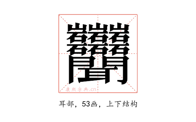𬚩