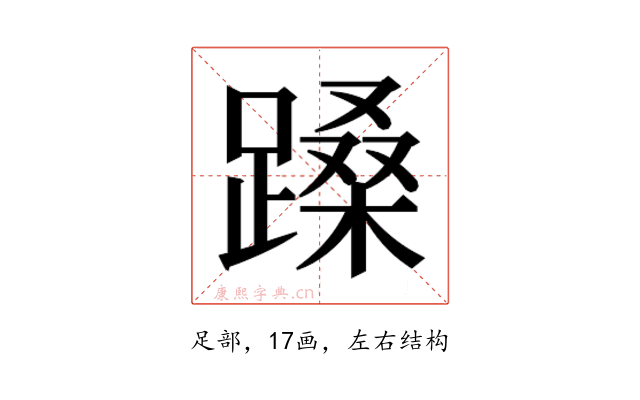 𬧉