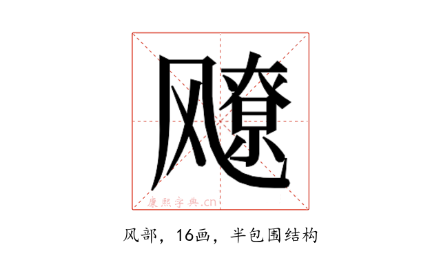𬲅