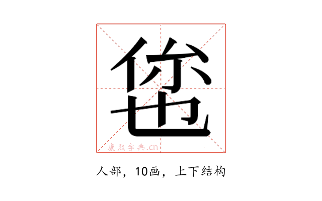 𬾥