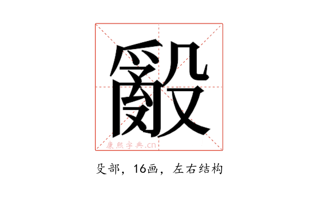 𭯁