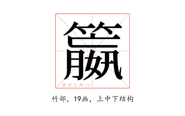 𮆝