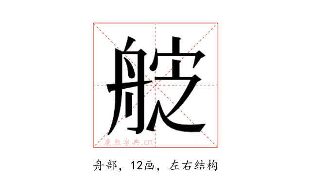 𮎑
