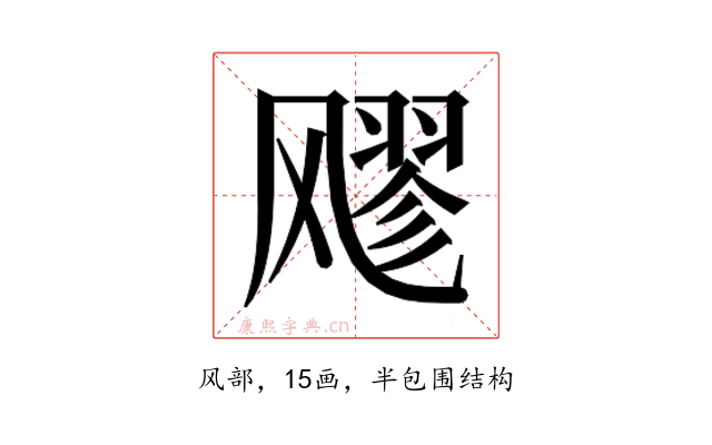 𮨵