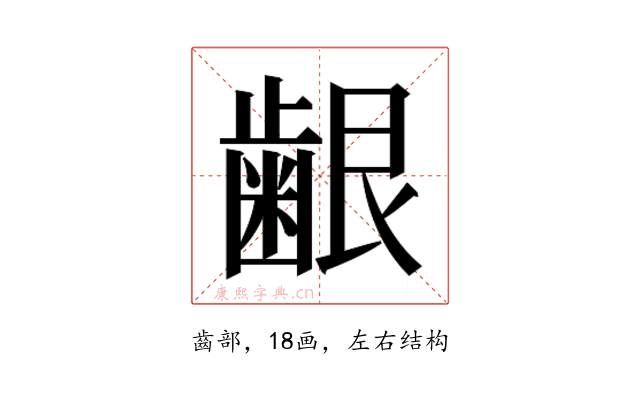 𮯅