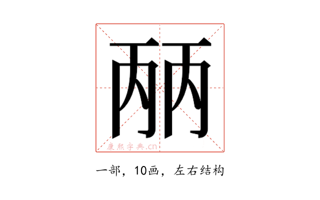 𰀕