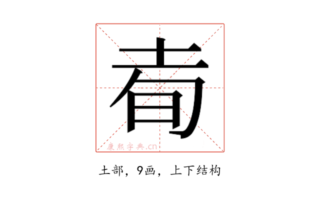𰉭