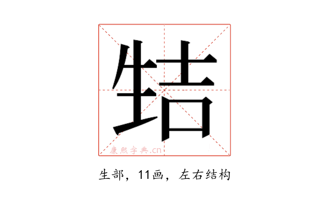 𰢭