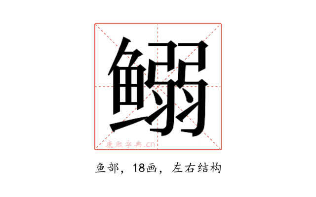 𱈍