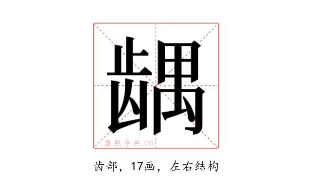 𱌹