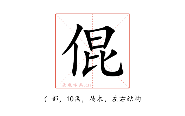 倱