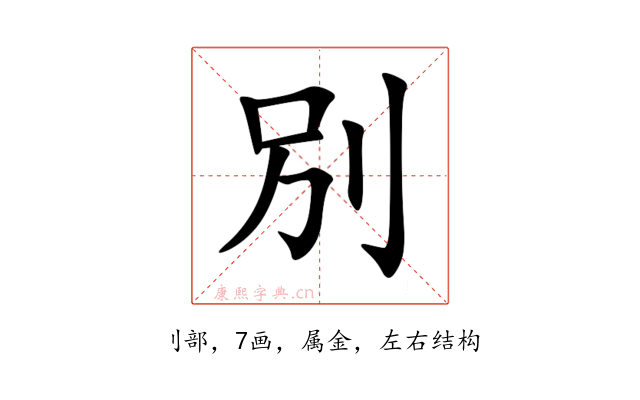 別