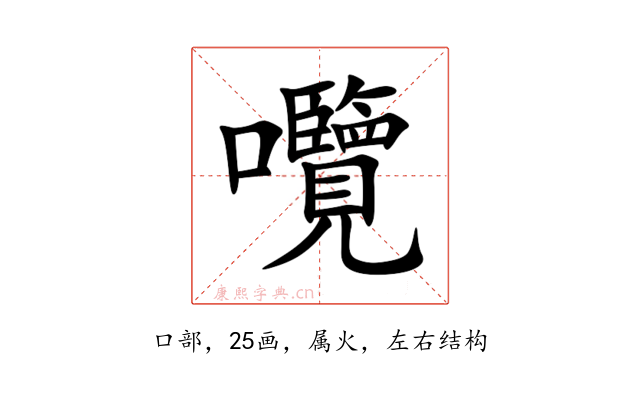 囕