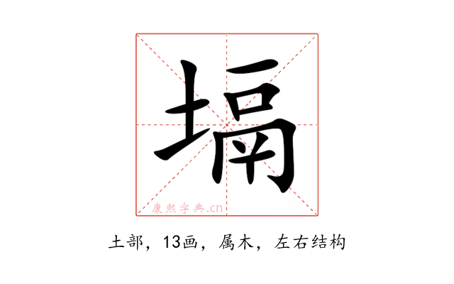 塥