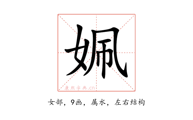 姵