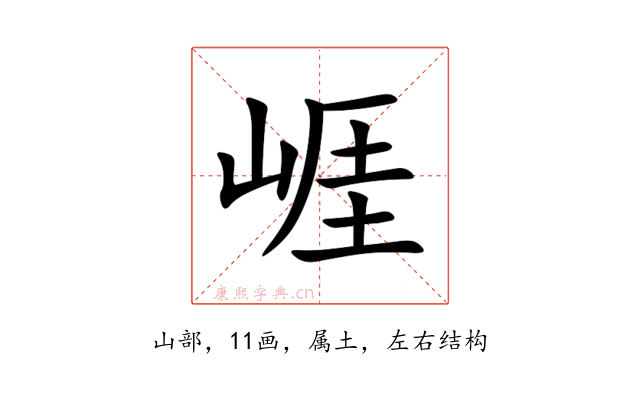 崕
