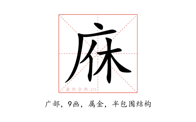 庥