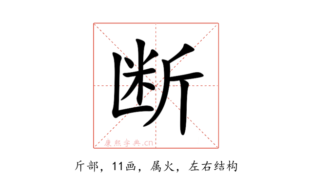 断