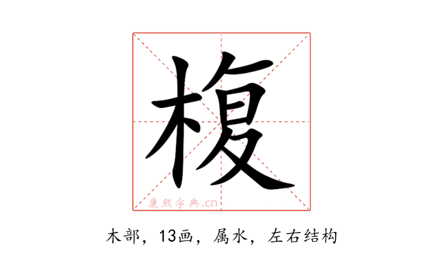椱