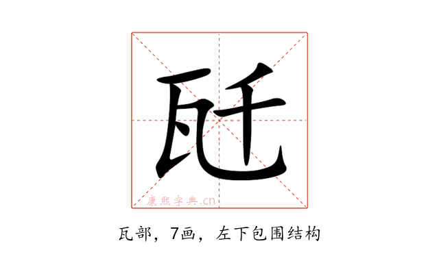 瓩